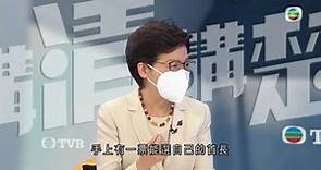 林鄭月娥總結特首五年任期 反修例風波自己需承擔責任 稱疫情後示威集會等自由將復常 -TVB講清講楚 -香港新聞 -TVB News