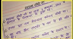 10 lines on Mahatma Gandhi in hindi || 10 lines Mahatma Gandhi speech in hindi