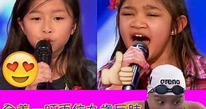 繽Fun星網 - 譚芷昀全美一叮出現勁敵～九歲小巨肺 Angelica Hale🤦🏻‍🤦🏻‍ Angelica...