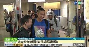林書豪申請入籍 取得中華民國護照 | 華視新聞 20200820