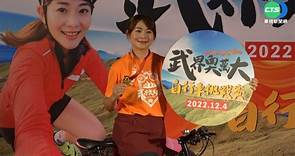 【台語新聞】挑戰性高! 奧萬大自行車賽全新路線曝光 - 華視新聞網