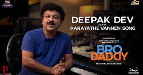Deepak Dev About Parayathe Vannen Song | Bro Daddy | Mohanlal | Prithviraj Sukumaran