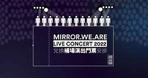 《FWD 富衛保險呈獻: MIRROR.WE.ARE Live Concert 2022》兌換門票注意事項