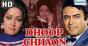 Dhoop Chhaon {HD} - Sanjeev Kumar - Hema Malini - Yogeeta Bali - Om Shivpuri - Old Hindi Movie