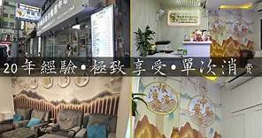 【大埔按摩推介】🇹🇭泰式拉筋推拿🇹🇭$268 #華醫美養生痛症中心 #按摩 #massage #hongkong