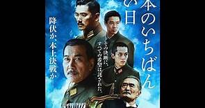 The Emperor in August (2015) with English Subtitles