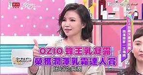 OZIO蜂王乳凝露讓肌膚水潤Q彈 榮獲今年女大潤澤乳霜達人賞 女人我最大
