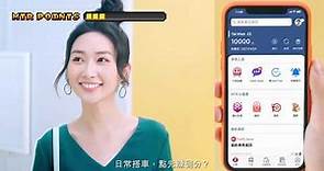 MTR Mobile - 日常賺分篇