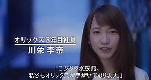 【日本CM】川榮李奈和男友約會中突然變身水族館職員所為何事？