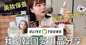 韓國OLIVE YOUNG狂斷貨商品🔥韓國人必買清單🇰🇷夏日超夯保養品| Korea Life