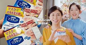 【日本藥品特輯】10樣必買日本藥品推薦，痘痘藥、感冒藥、止痛藥，日本家庭必備它們！ | PopDaily 波波黛莉