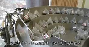 樂菁茶業專利-立體茶包全自動化設備