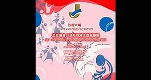 柔道總會53週年香港柔道錦標賽 53rd Anniversary HK Judo Championships 2023