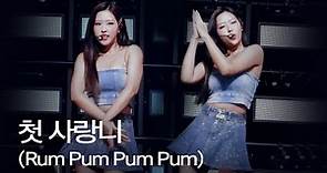 [직캠] HyeJu (혜주) - 첫 사랑니 (Rum Pum Pum Pum) (원곡:f(x)) | Loossemble 1st FANCON | 루셈블 팬 콘서트 | 2023.11.25