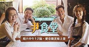 【尹餐厅2】合集（已完结） 高清中字