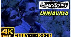 Unna Vida Song | Virumaandi Tamil Movie | Kamal Haasan | Abhirami | Ilaiyaraaja
