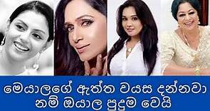 Sri Lankan actress | real age | most beautiful actresses | Gossip Lanka news