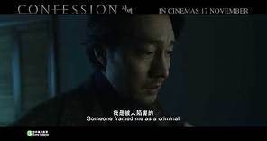 【Official Movie Trailer | 预告片】CONFESSION｜ 《自白》