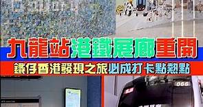 【網上預約】港鐵九龍站港鐵展廊重開 | Supermami | LINE TODAY