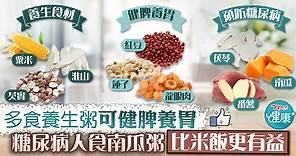 【養生粥】多食養生粥可健脾養胃　糖尿病人食南瓜粥比米飯更有益 - 香港經濟日報 - TOPick - 健康 - 保健美顏