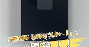 記憶體終於升級的三星S24+快速開箱！#samsung #galaxys24plus
