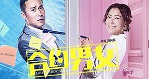 《合约男女》 Love Contracturally Official Trailer (In Cinemas 16 February)