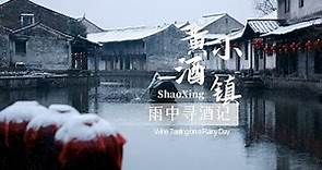 Shaoxing: Wine Tasting On a Rainy Day