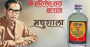 Madhushala Hindi Poem Harivansh Rai Bachchan - मधुशाला