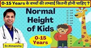 Normal height of kids according to age and how to increase their height