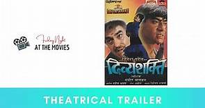 Divyashakti Theatrical Trailer - Bollywood VHS - Ajay Devgan, Raveena Tandon
