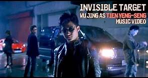 【Wu jing】Invisible Target MV