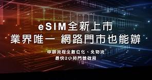台灣之星正式開通 eSIM ！新申裝/攜碼/續約免設定費也不用到門市就能辦 - 電腦王阿達