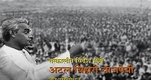 1977 - Atal Bihari Vajpayee Speech | Janta Party Rally