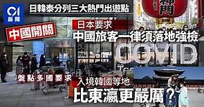 入境內地毋須隔離？ 香港衛視：明年1月3日調整為「0+3」政策