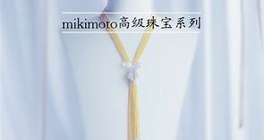 mikimoto高级珠宝系列珍珠项链！一起欣赏吧！