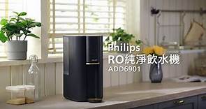 Philips RO純淨飲水機 RO Water Dispenser ADD6901