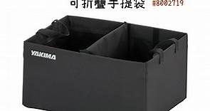 【野道家】YAKIMA EXO摺疊收納盒 EXO GearTotes 8002719 | 野道家露營用品直營店 | 樂天市場Rakuten