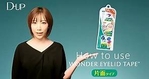 D-UP WONDER EYELID TAPE [單面黏貼款] - 雙眼皮貼布使用方法 [D-UP官方]