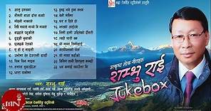 Nepali Greatest Hit of Shambhu Rai || Jukebox | Alu Dam Chana