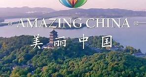 杭州西湖-英文纪录片《Amazing China（美丽中国）》，英文（双语字幕）采用俯瞰镜头，领略壮阔中华，纵览盛世风貌。#纪录片解说 #一起享受大自然的美 #百亿流量扶持