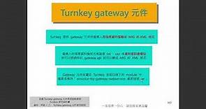 1120926 電子發票整合服務平台傳輸系統(Turnkey)介紹(下)