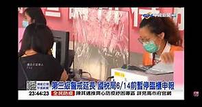 2021-05-25中視2300即時新聞現場-台北國稅局信義分局1人確診 曾接觸4民眾