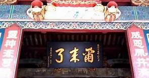 臺灣府城隍廟 城隍尊神【台南市】monastery temple tour Worship