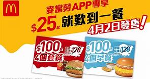 著數優惠︱麥當勞推出兩款「麥麥慳」套票    100元起歎足4個超值套餐 - 香港經濟日報 - TOPick - 親子 - 休閒消費
