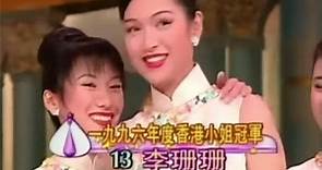 2000年至2017年历届香港小姐冠军
