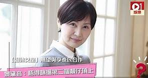 【退休女皇】無望與李泰民合作 景黛音：唔得咪搵第二個靚仔頂上