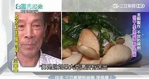 受神明指引做「蝦餅」 台南安平的李家傳奇｜台灣亮起來｜三立新聞台