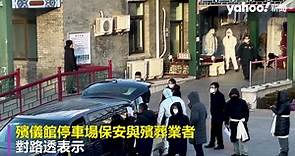 陸疫情爆發 直擊北京火葬場排長龍 傳逾2千遺體積壓待火化