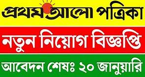 Prothom Alo Job Circular 2024। প্রথম আলো নিয়োেগ বিজ্ঞপ্তি ২০২৪।prothom alo potrika job circular 2024