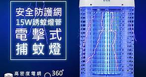 【勳風】台灣製15W誘蚊燈管電擊式捕蚊燈(DHF-K9965)螢光外殼/加強誘捕 - PChome 24h購物